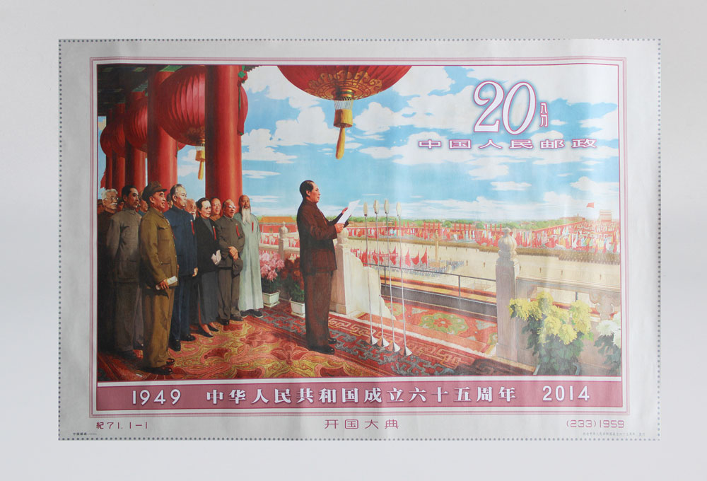 開國大典油畫